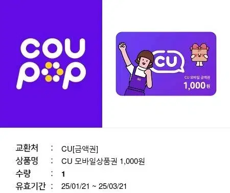 가격 제안 ㄱㄱ 씨유 cu 기프티콘 모바일상품권 1000 천 원