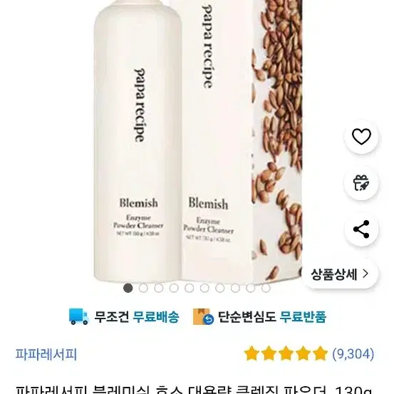 파파레서피 블레미쉬 효소 파우더 130g