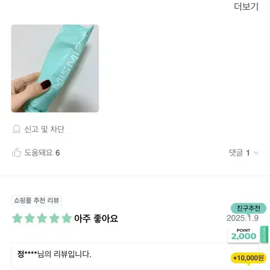 미스미즈 이너 리프레싱 워시 베이직 50g 3개입 한박스