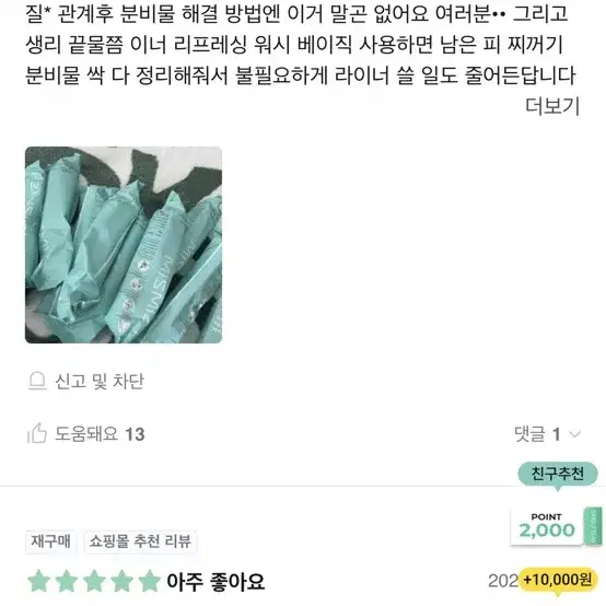 미스미즈 이너 리프레싱 워시 베이직 50g 3개입 한박스