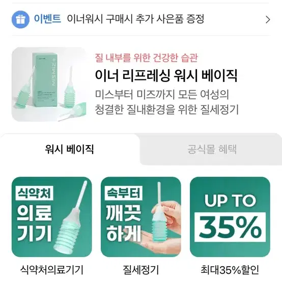 미스미즈 이너 리프레싱 워시 베이직 50g 3개입 한박스