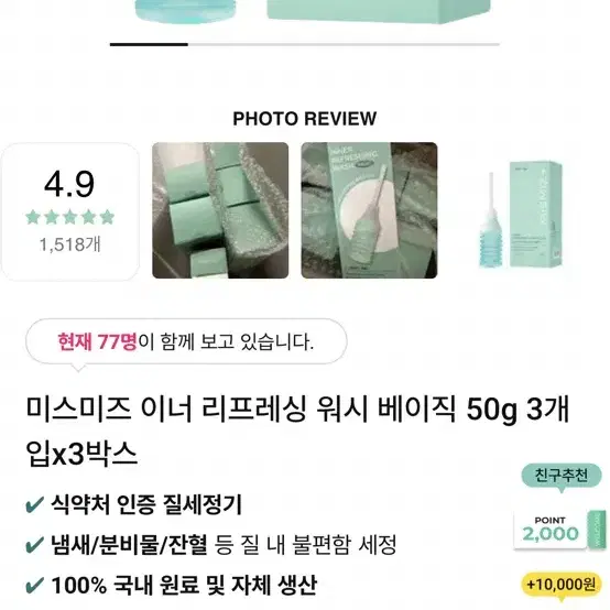 미스미즈 이너 리프레싱 워시 베이직 50g 3개입 한박스