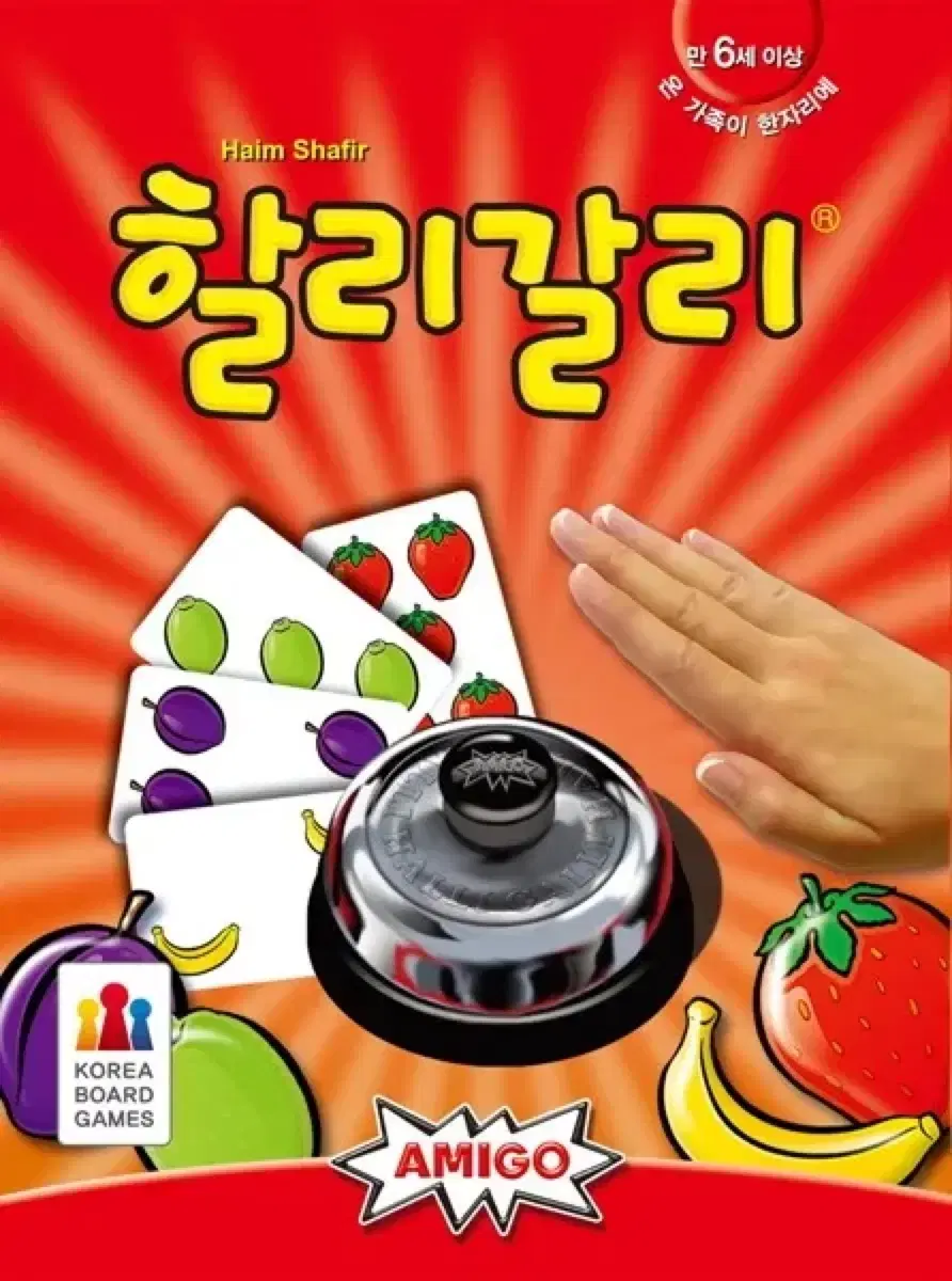 할리갈리 보드게임