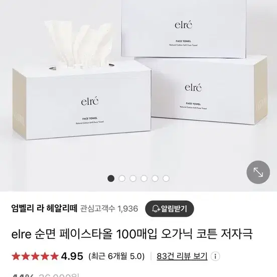 페이스타올 elre 엄벨리 라 헤알리떼 3박스