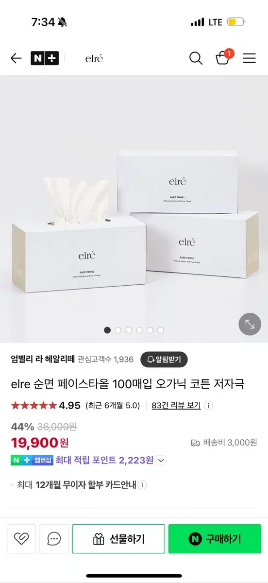 페이스타올 elre 엄벨리 라 헤알리떼 3박스