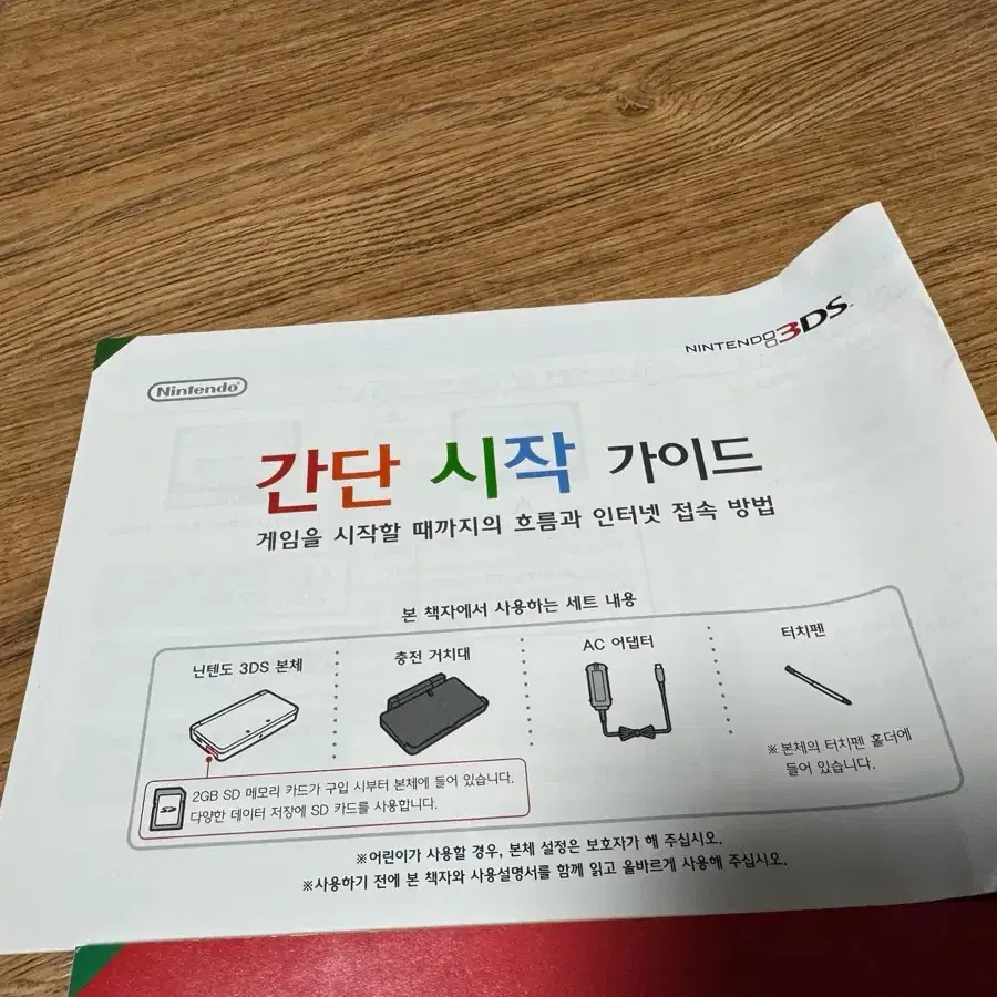 닌텐도 3DS 사용설명서 가이드 보증서 메뉴얼만