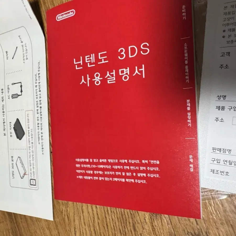 닌텐도 3DS 사용설명서 가이드 보증서 메뉴얼만