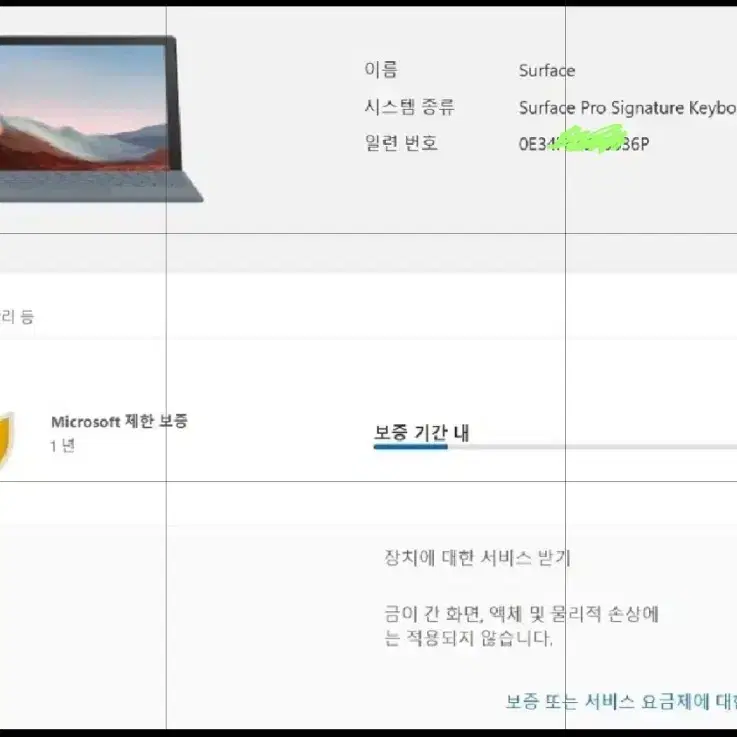 서피스프로9 8 x 용 시그니처 키보드 26년 1월까지  보증 미사용품