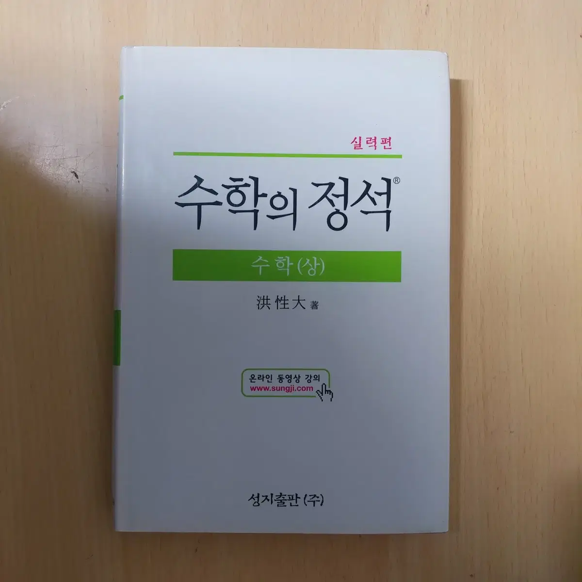 수학의 정석 실력 6권(2007교육과정)