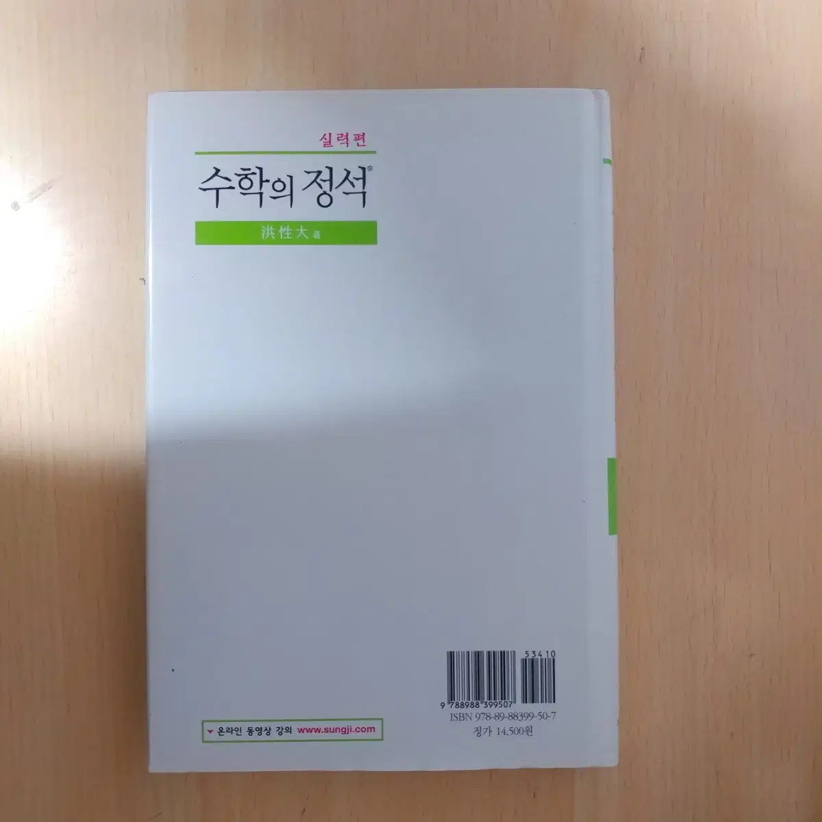 수학의 정석 실력 6권(2007교육과정)