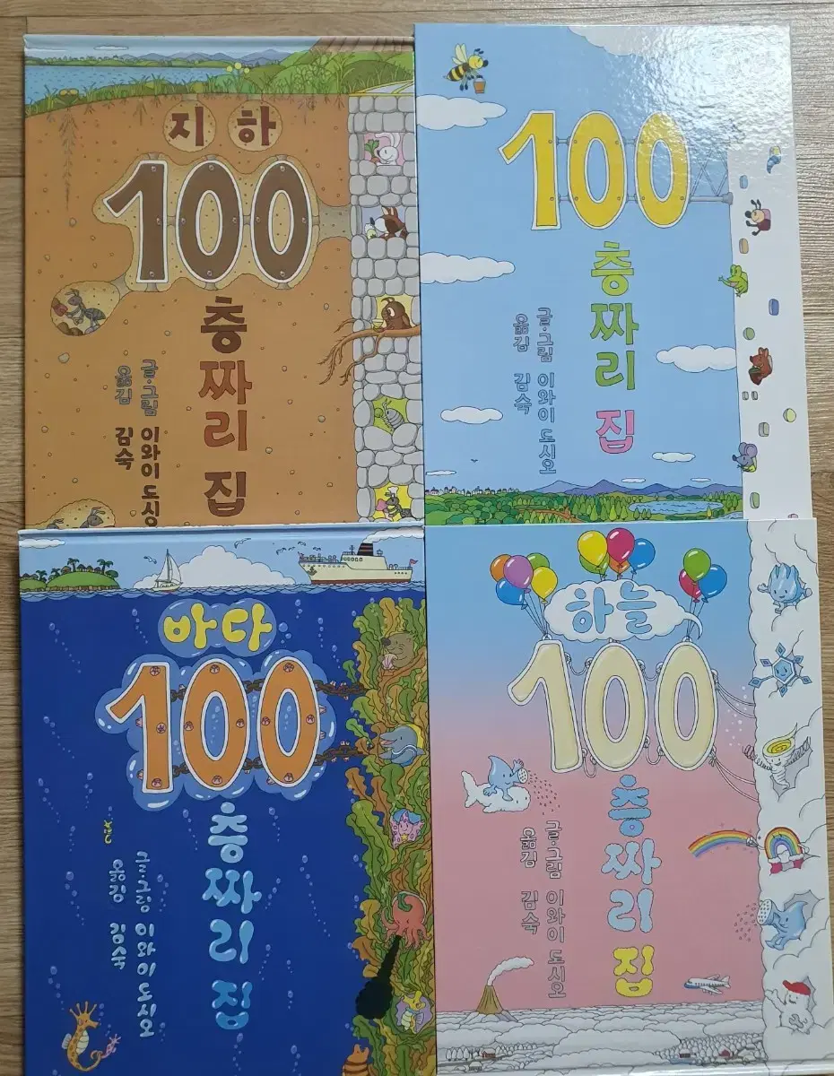 100층짜리집.유아도서