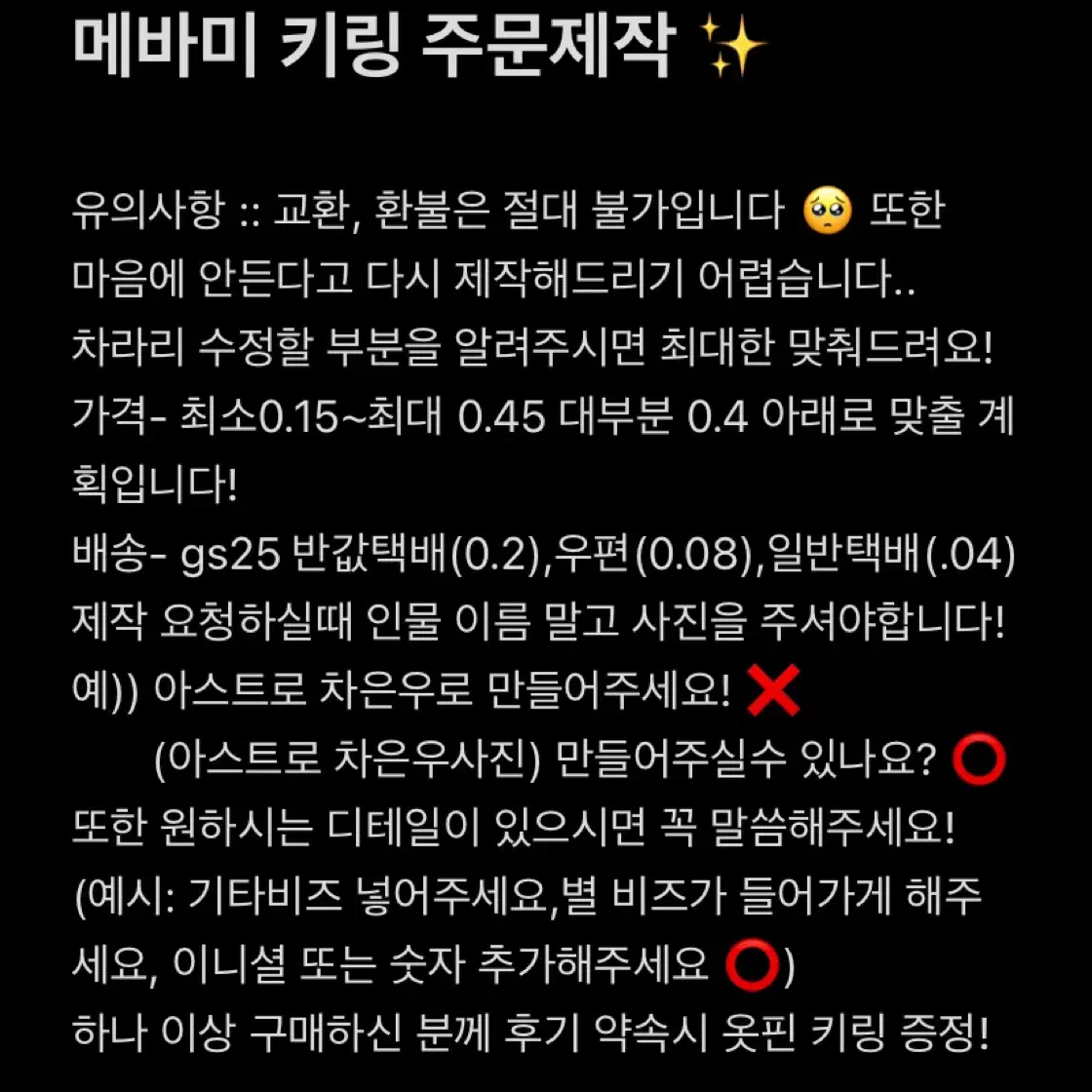 비즈 키링 주문제작 커미션1차 리뷰이벤트 진행중 1+1