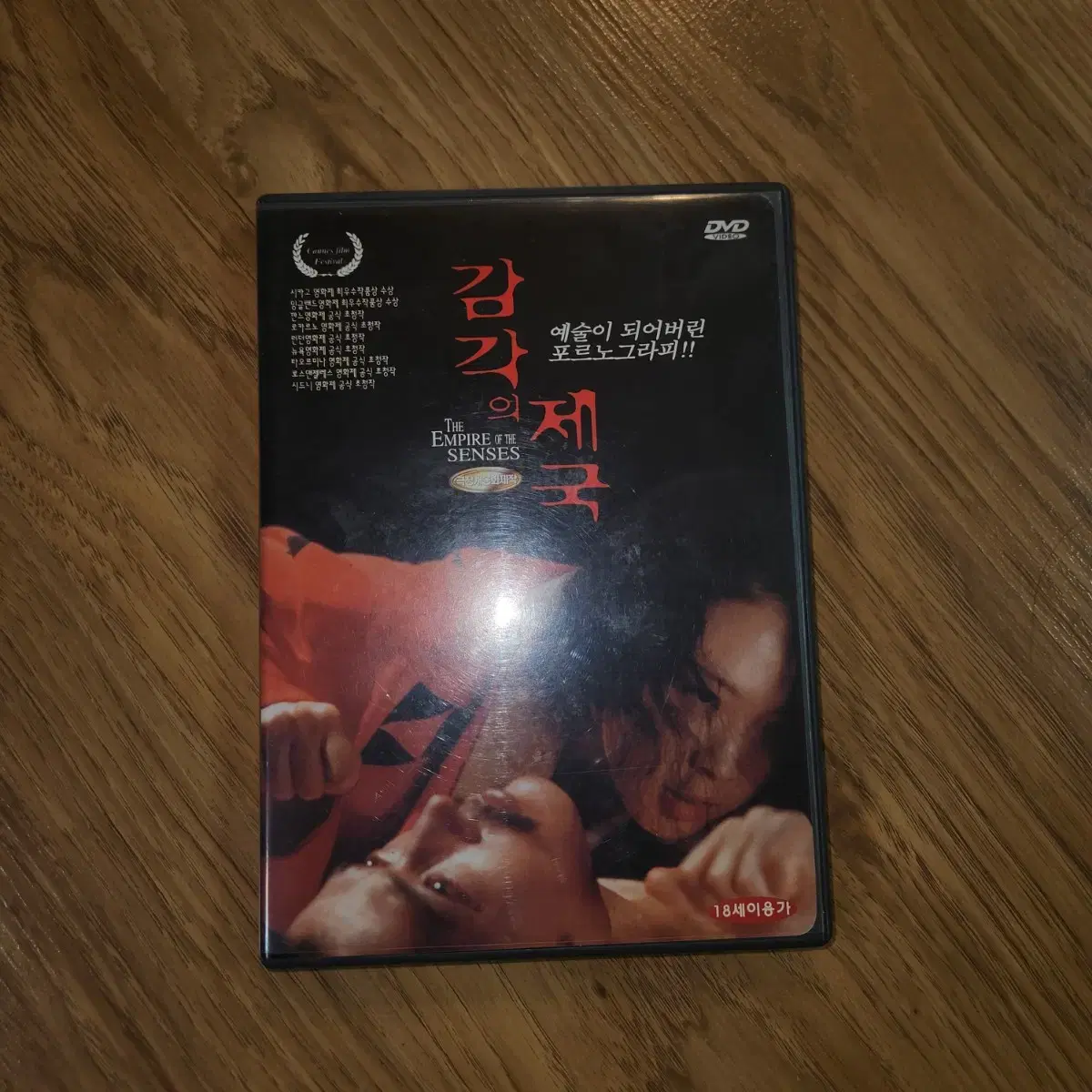 영화 감각의 제국 dvd