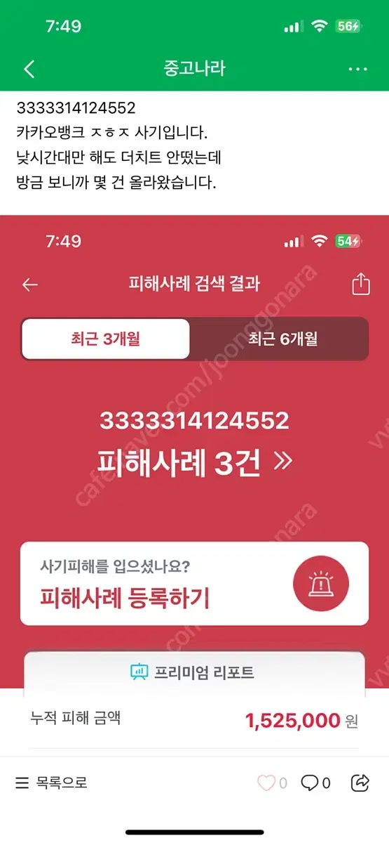 3333314124552 ㅈㅎㅈ 사기입니다