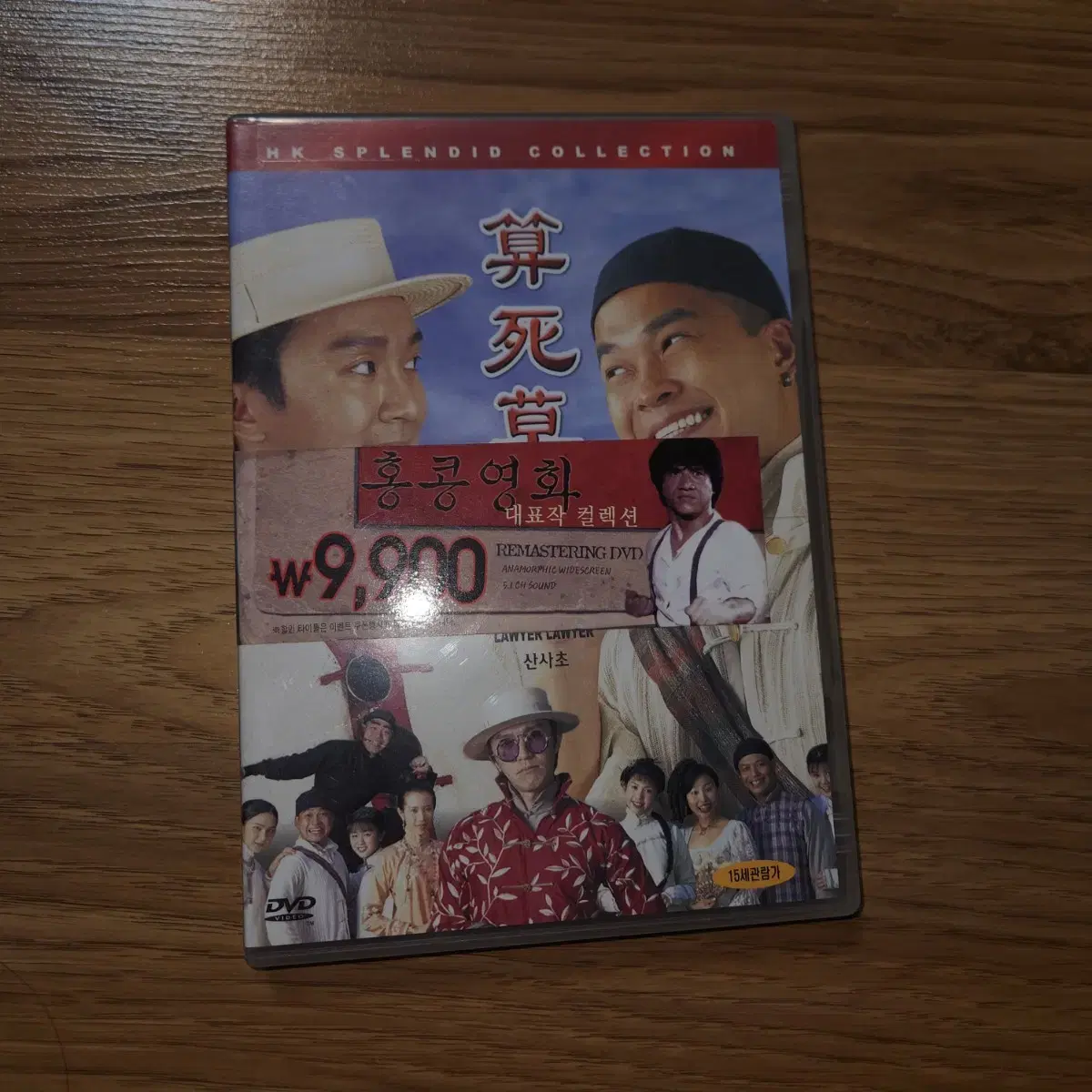 영화 산사초 dvd