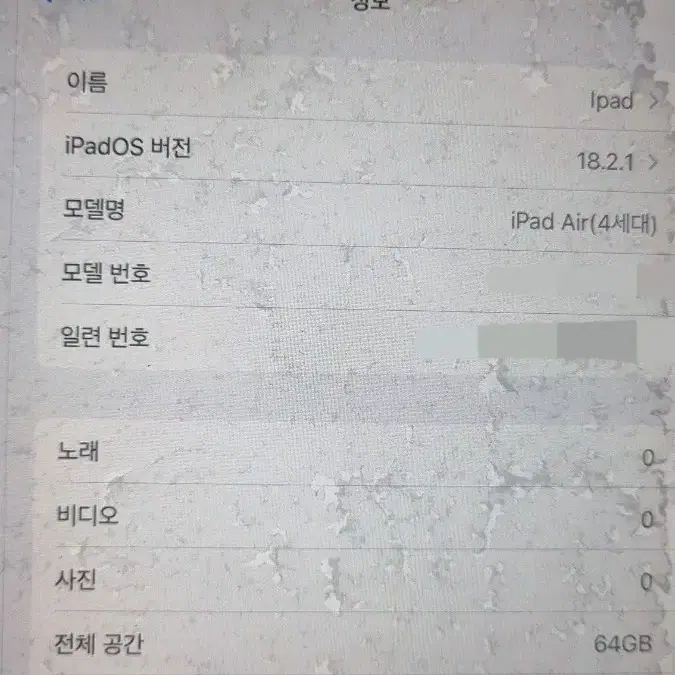 아이패드에어4 풀박스 부품