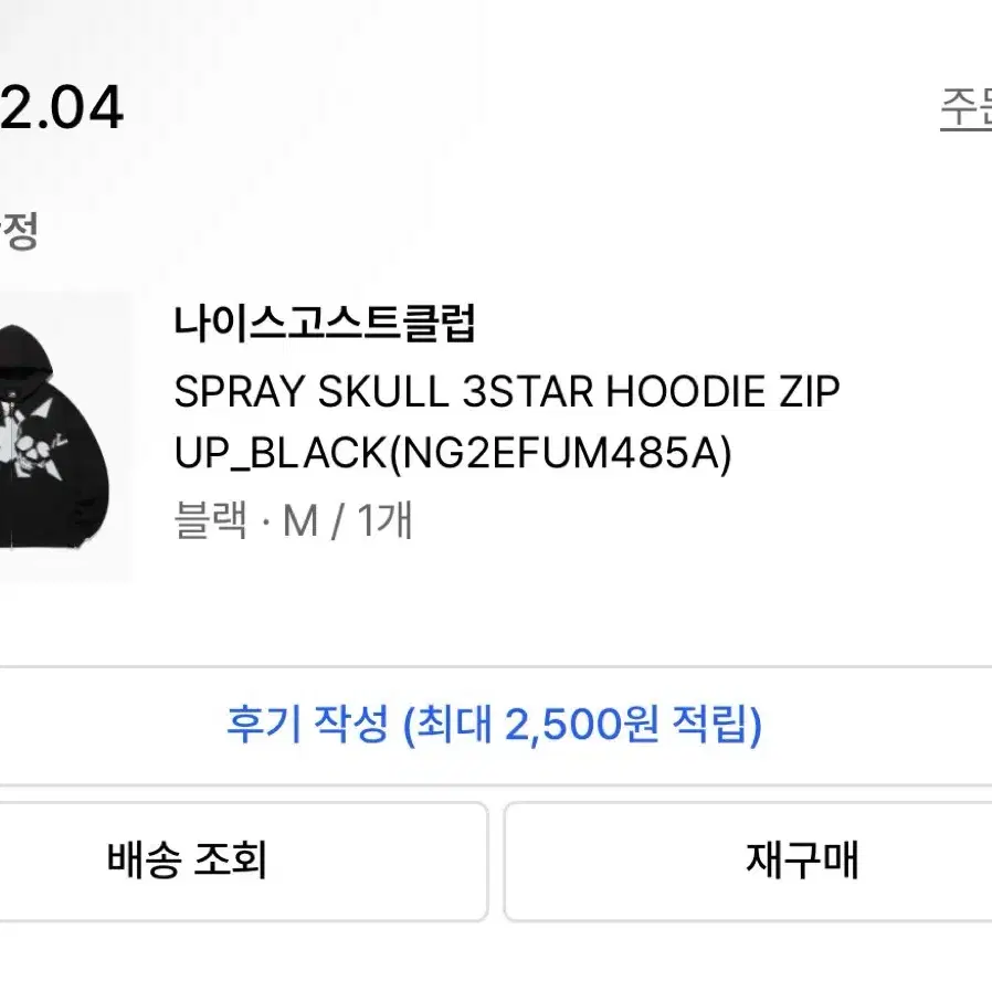 나이스고스트클럽 SPRAY SKULL 3STAR HOODIE ZIP UP