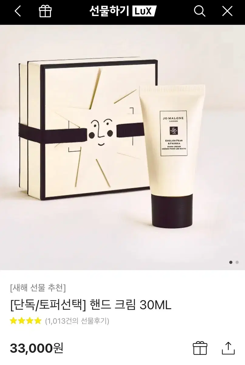 조말론 핸드크림 30ml 배송지변경