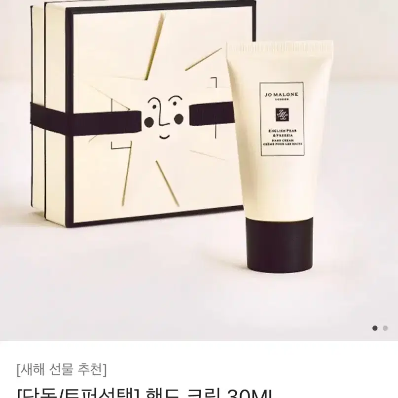 조말론 핸드크림 30ml