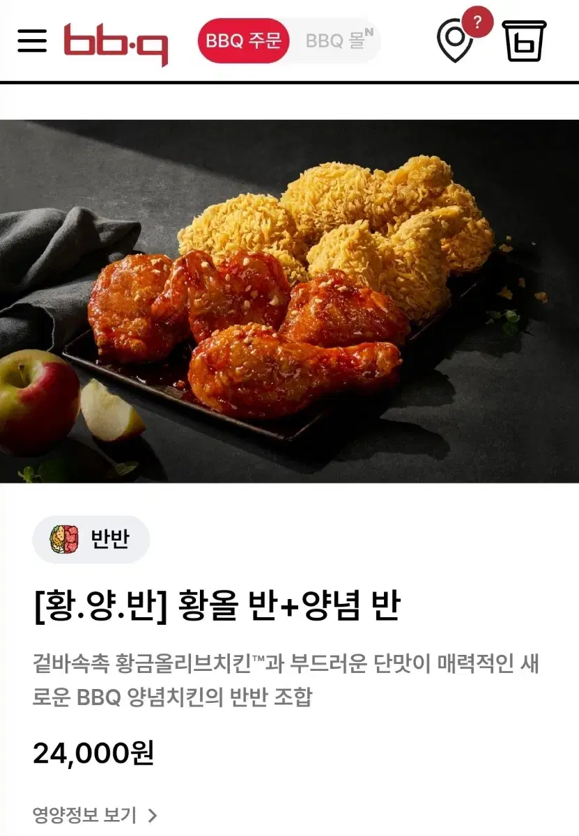 bbq 반반 치킨