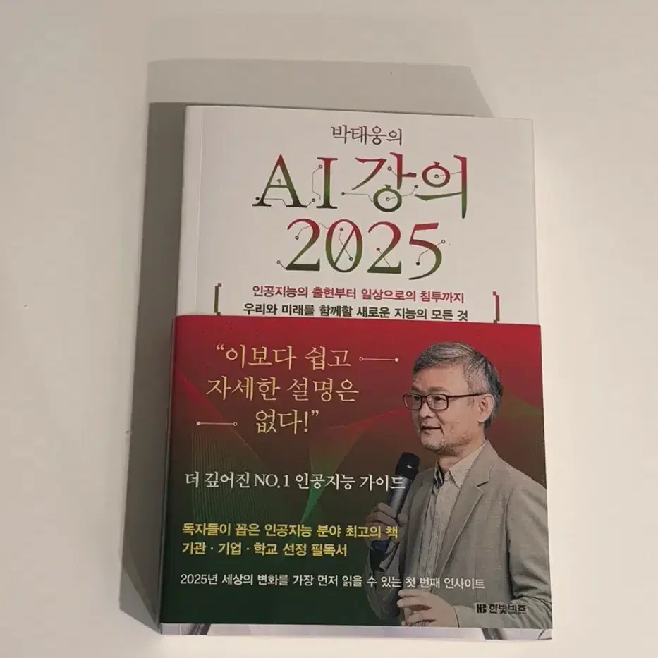 박태웅의 AI 강의 2025