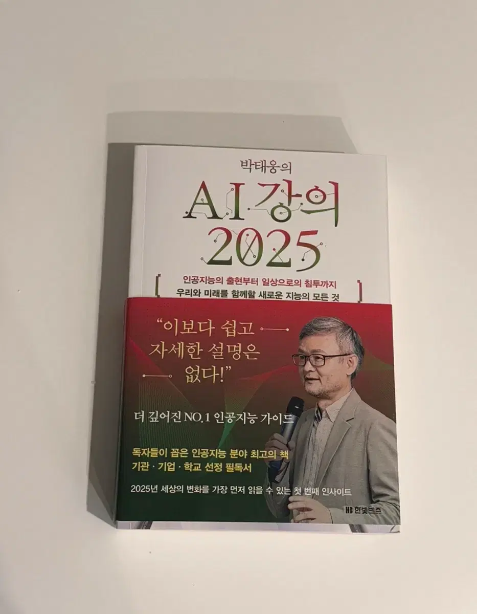 박태웅의 AI 강의 2025