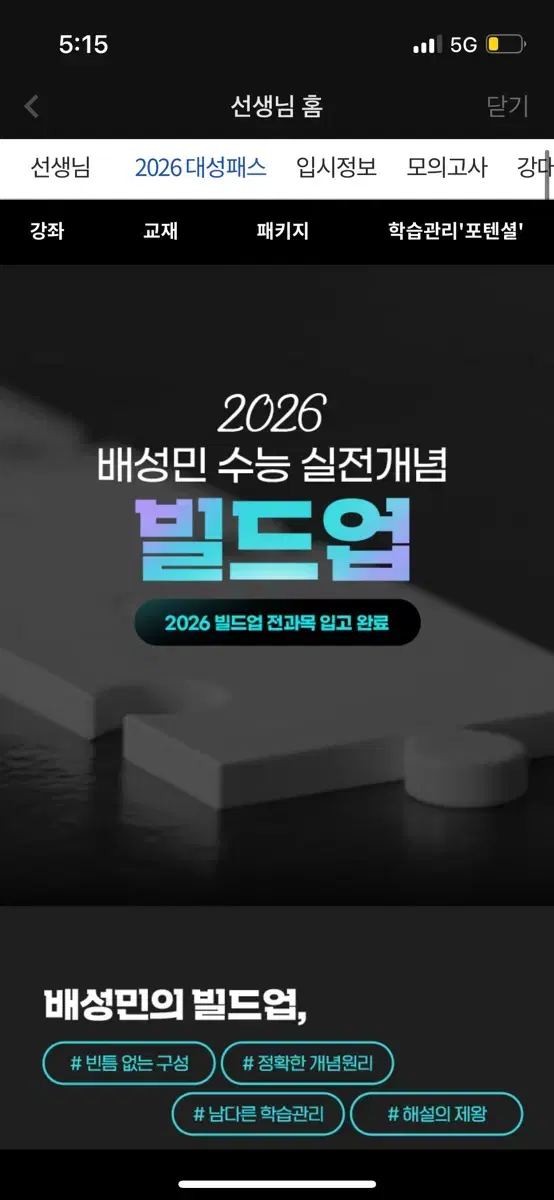 2026 대성마이멕 배성민 빌드업 교재