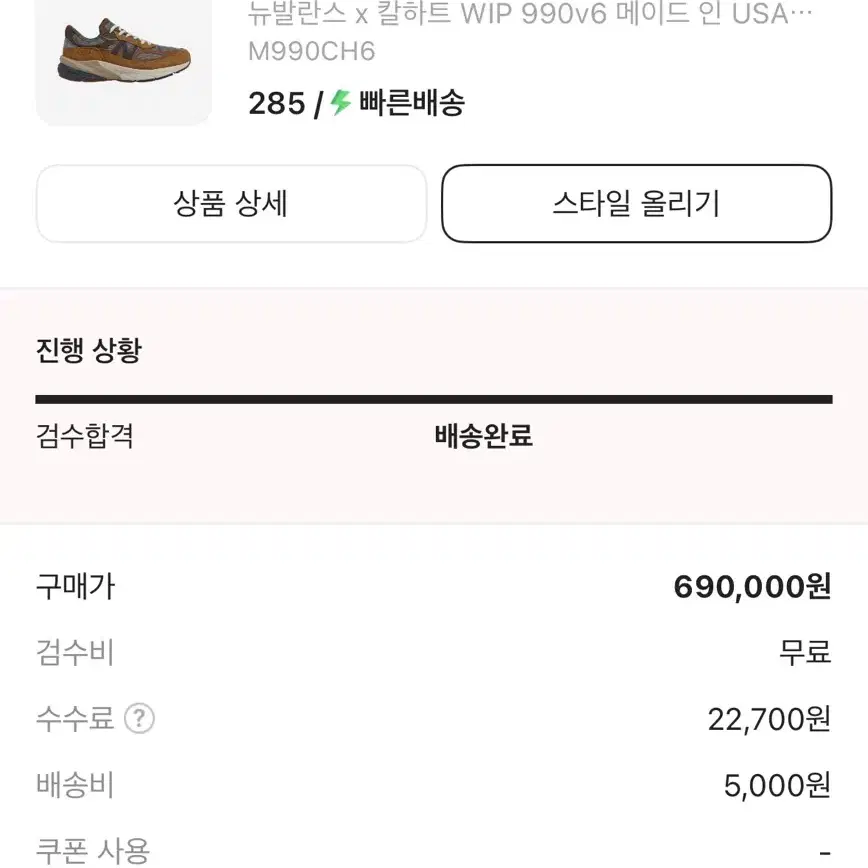 뉴발란스 칼하트 990 사이즈 285