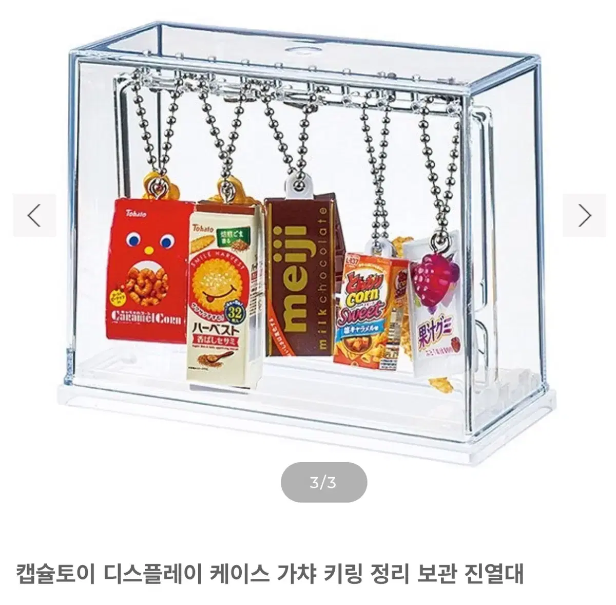 키링 가챠 걸이 진열대 케이스 보관함 정리