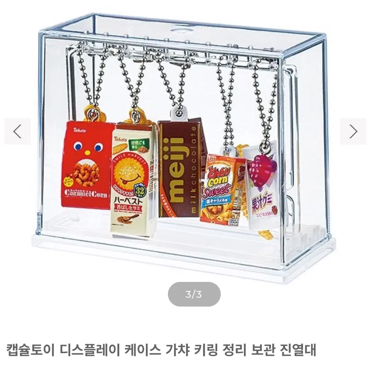 키링 가챠 걸이 진열대 케이스 보관함 정리