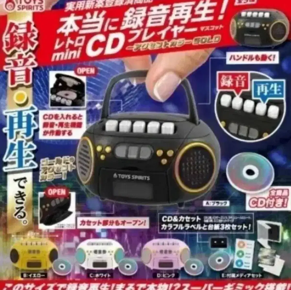 Retro CD Radio Gacha Player