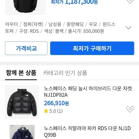 노스페이스 차은우 히말라야 105 거의새거 23년식 정가 85만원