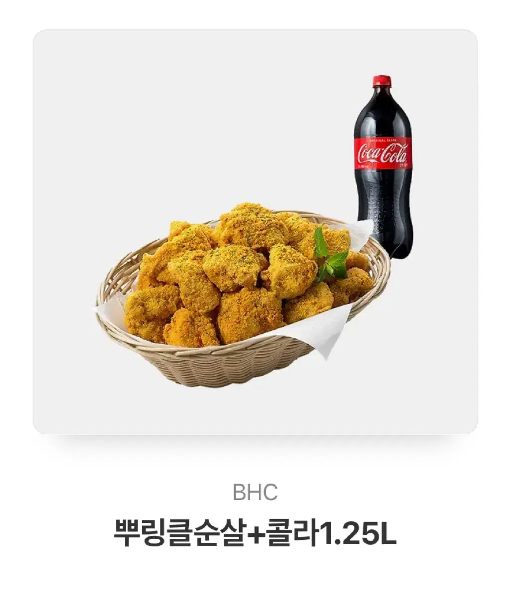 뿌링클순살+콜라