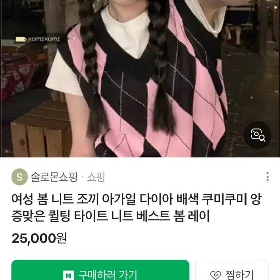 아가일체크 니트조끼 새상품