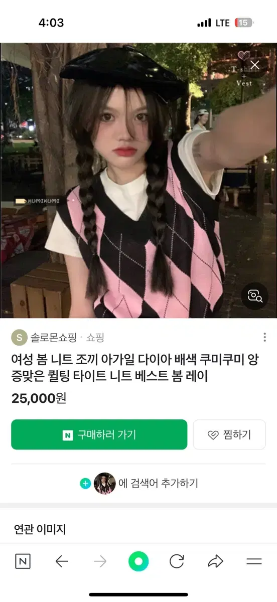 아가일체크 니트조끼 새상품