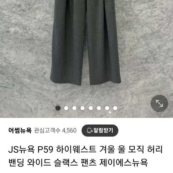 js뉴욕 하이웨스트와이드팬츠