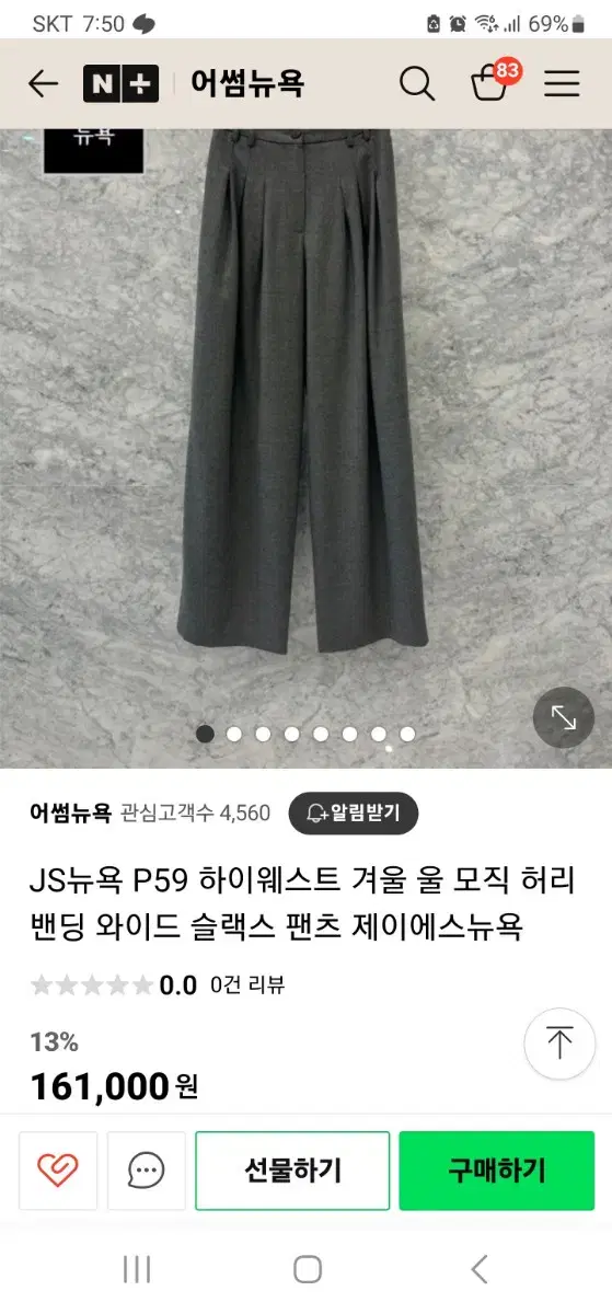 js뉴욕 하이웨스트와이드팬츠