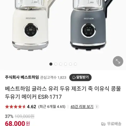 베스트하임 두유제조기 ESR-1717IV 새상품 45,000원에 팔아요.