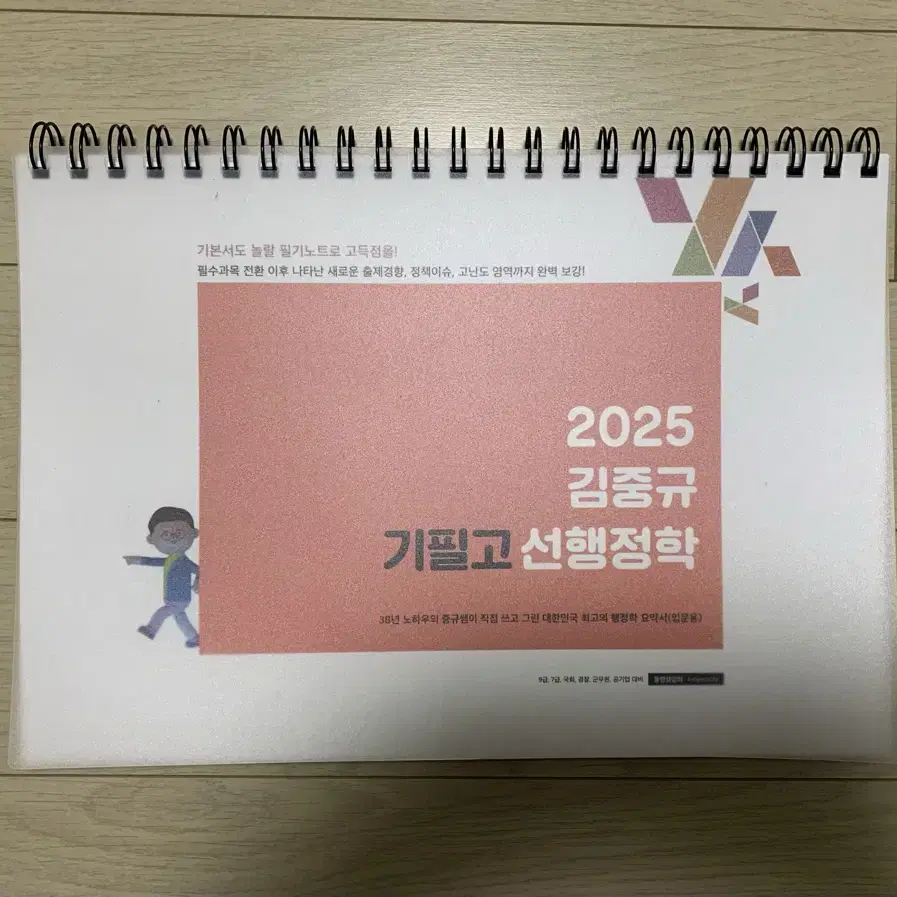 (새상품)2025 김중규 올바른 선행정학,기출문제,기필고 필기노트 분철