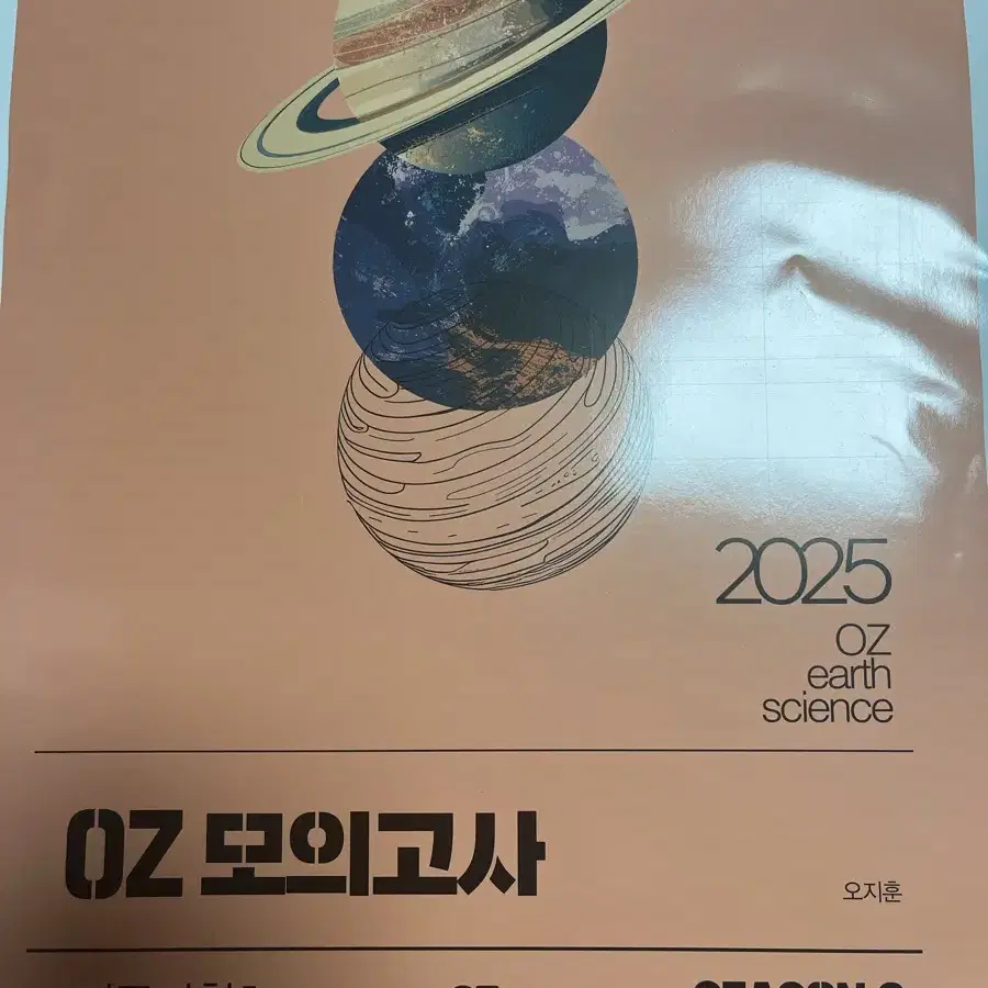 2025 oz 모의고사 시즌2