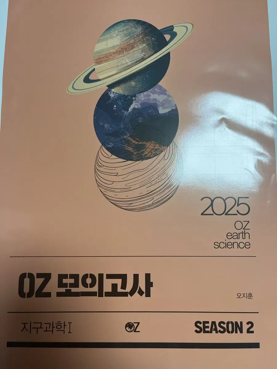 2025 oz 모의고사 시즌2