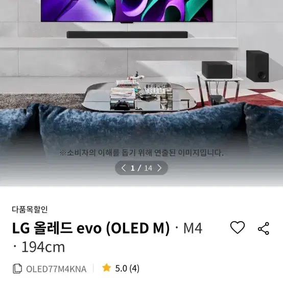 LG 올레드 evo (OLED M)OLED77M4KNA 77인치