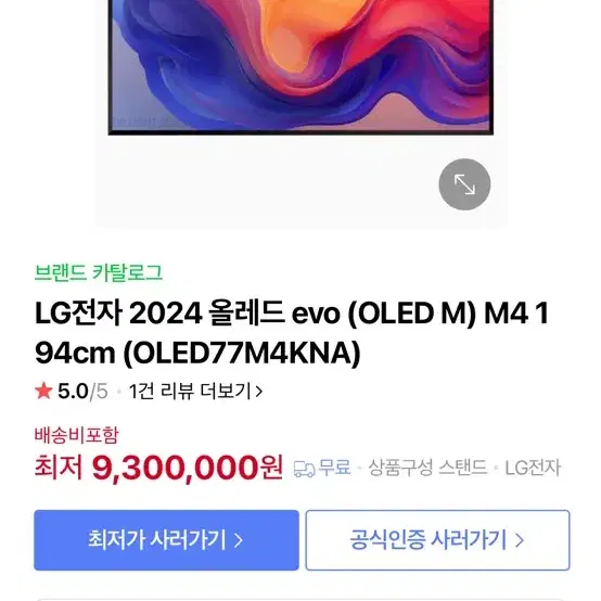 LG 올레드 evo (OLED M)OLED77M4KNA 77인치