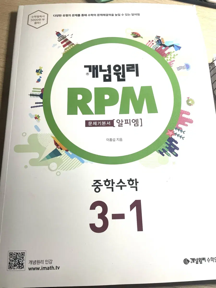 개념원리 rpm 3-1