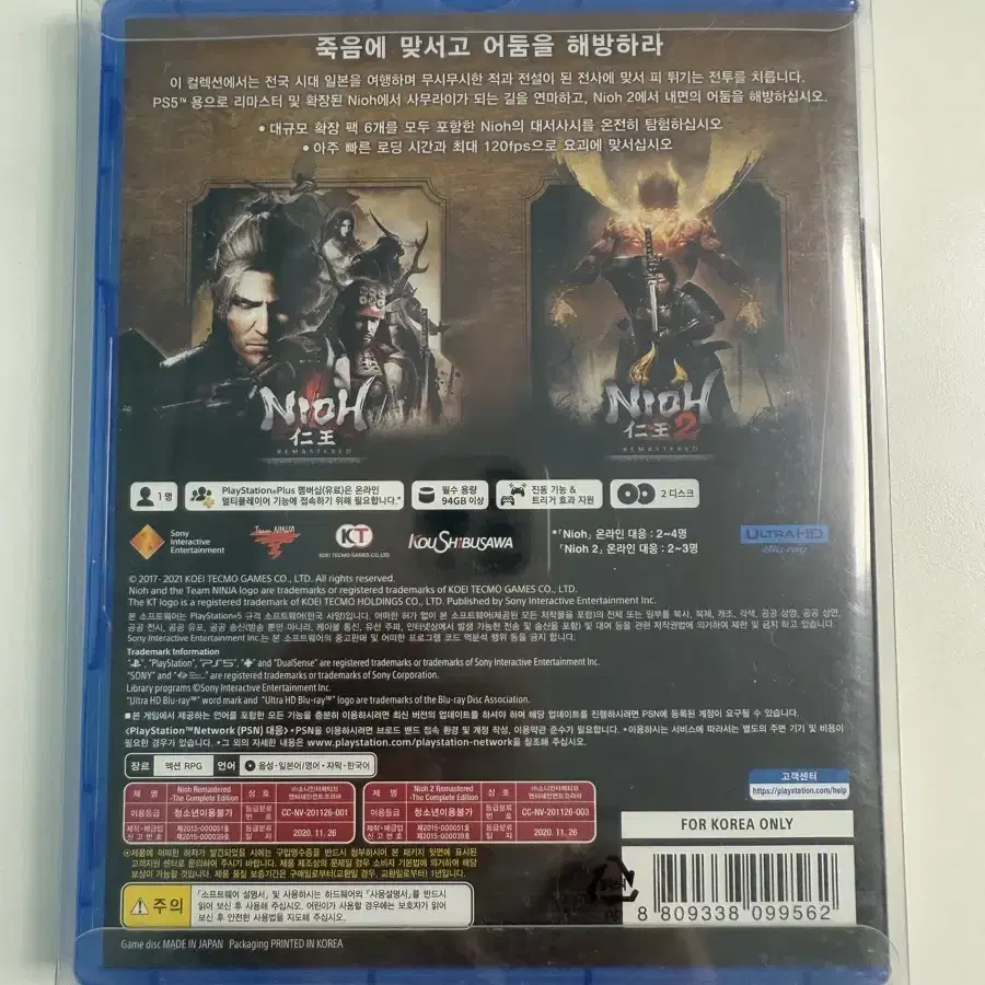 [미개봉]PS5 인왕 콜렉션 / Nioh 1-2 리마스터