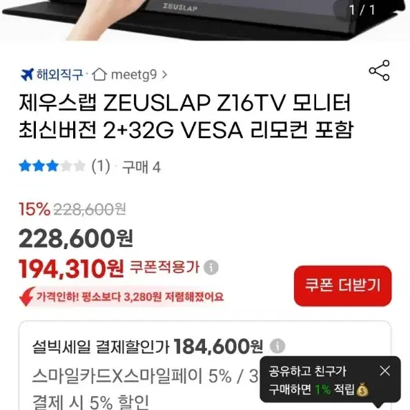 제우스랩z16tv모니터