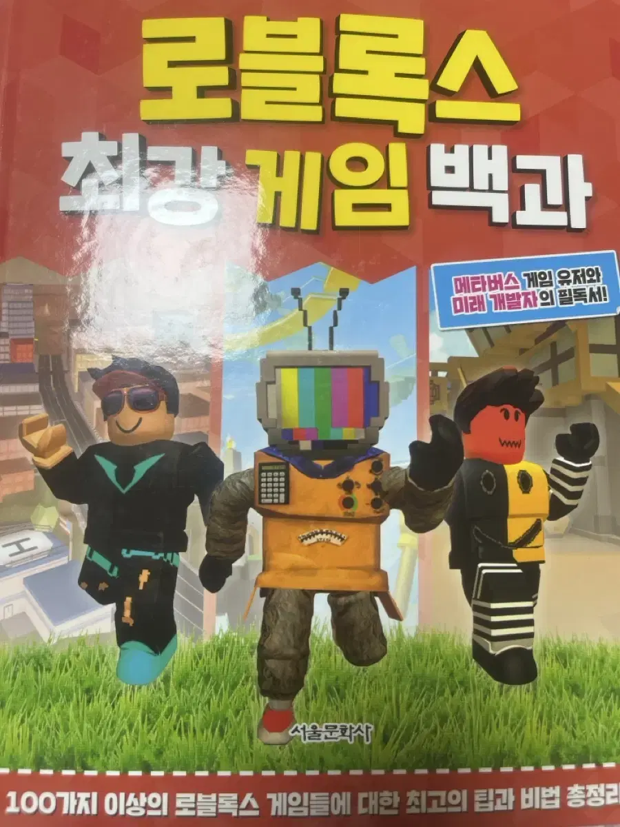 로블록스 최강 게임 백과