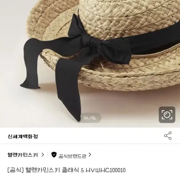 헬렌카민스키 클래식5 라피아 모자