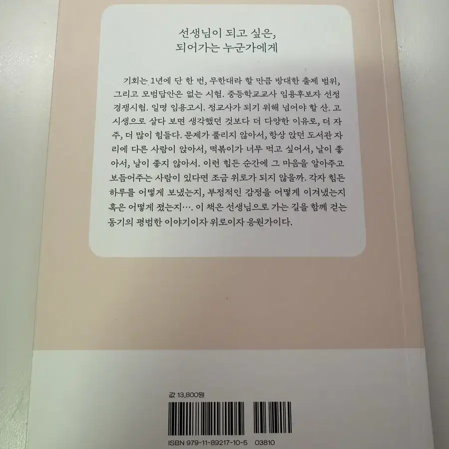 무료배송)나는임고생이고기간제교사입니다