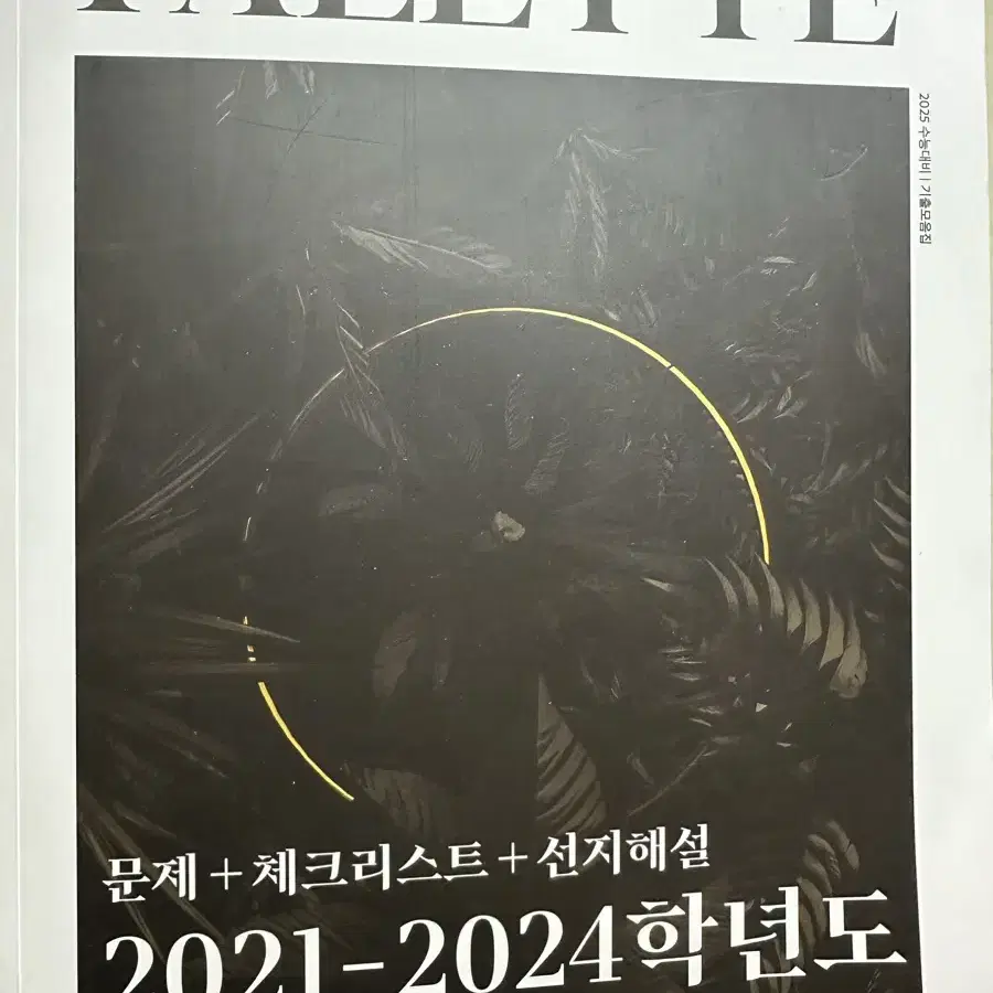 2025시대인재 윤지환T PALETTE 전권 판매합니다.